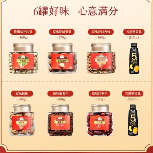 天虹牌 开心好运坚果礼盒 坚果1060g+坚果乳490ml 商品图1