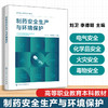 制药安全生产与环境保护 商品缩略图0
