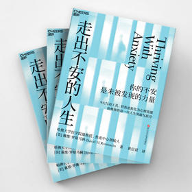 走出不安的人生