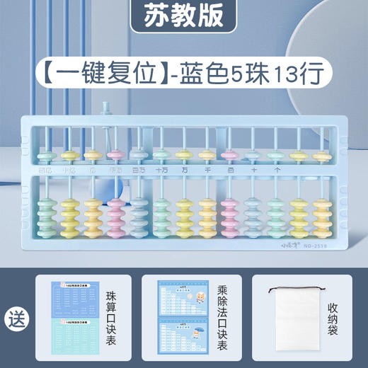 【老师推荐！买就送】小学生算盘 一二年级下册教材同步 幼儿园珠心算 5珠7珠13档计数器 商品图9