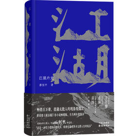 江湖外史