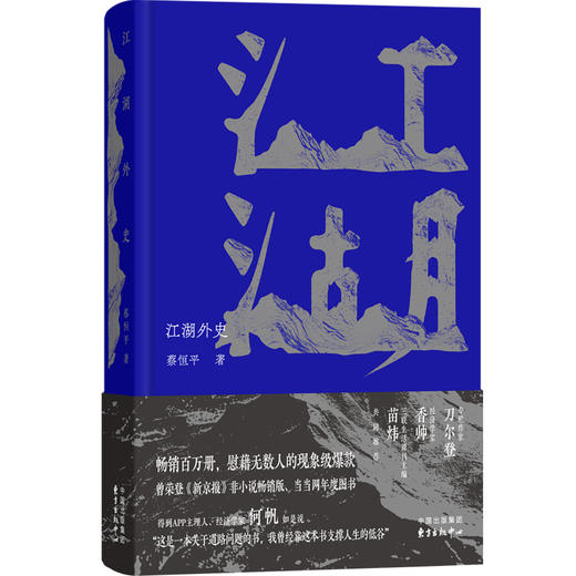 江湖外史 商品图0