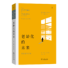 老龄化的未来：创造长寿财富 商品缩略图0