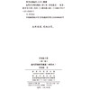 蒋绍愚文集（第三卷）：近代汉语研究概要（修订本） 商品缩略图1