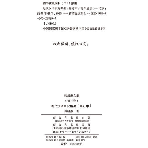 蒋绍愚文集（第三卷）：近代汉语研究概要（修订本） 商品图1
