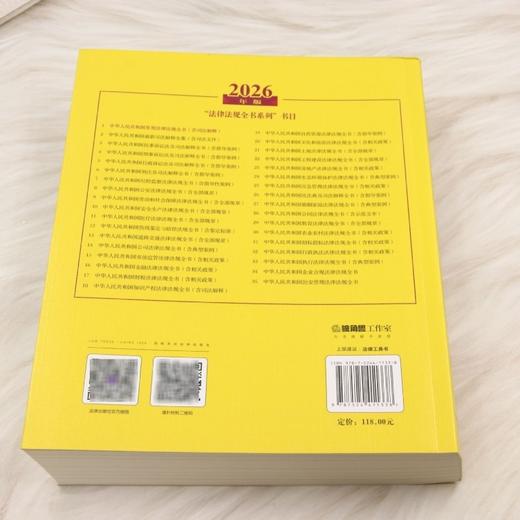 2026年版中华人民共和国常用法律法规全书:含司法解释(第15版) 商品图2