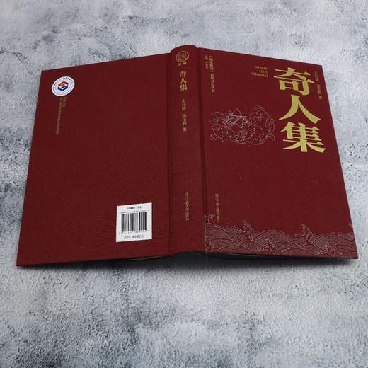 奇人集 商品图3