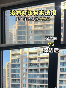 擦窗前后对比｜我家窗户像装了新玻璃！