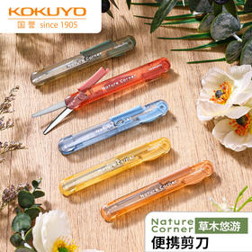 国誉Nature Corner草木悠游便携剪刀学生手工折叠刀