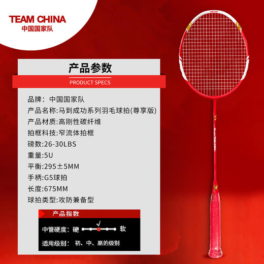 马到成功系列羽毛球拍（尊享版） 商品图4