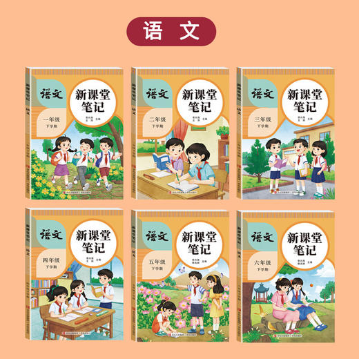 2026春 语文新课堂笔记语文数学英语一二三四五六下册年级任选同步教材课本原文知识梳理课前预习课后复习 商品图2