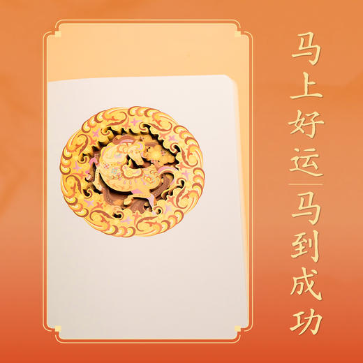 【632推荐】马到成功 纸雕本 商品图2