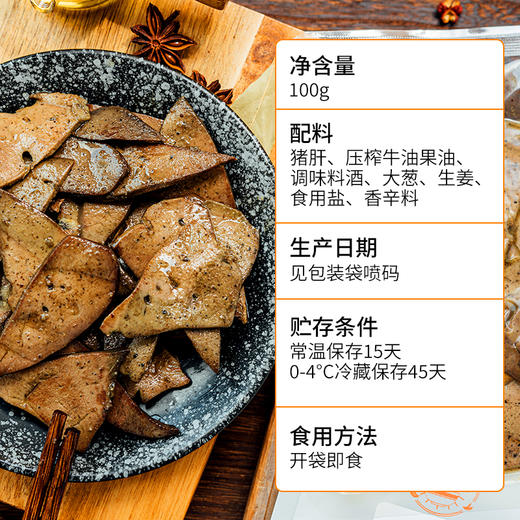 瘦龙冷吃五香猪肝100g/袋  0蔗糖 牛油果油炒制 开袋即食 商品图3