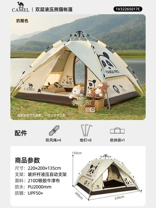 【金皇会员355金币专享】骆驼（CAMEL）帐篷户外便携式折叠野营露营公园野餐全自动帐篷【山系熊猫】 商品图2