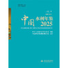 中国水利年鉴2025 商品缩略图1