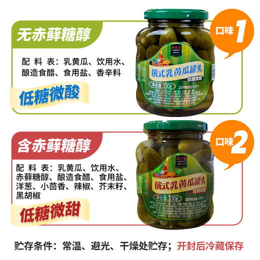 野兽优选｜卢卡布俄式乳黄瓜罐头330g/罐 低糖微甜/低糖微酸 商品图4