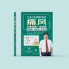 《痛风饮食调养一本就够：降尿酸  减疼痛  防复发》（修订版） 商品缩略图1