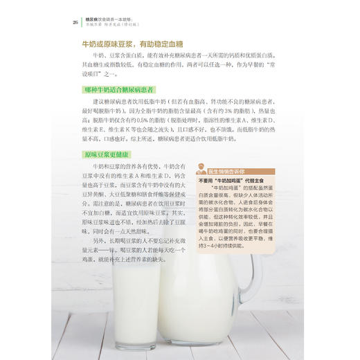 《糖尿病饮食调养一本就够 :不饿不晕  防并发症》 商品图6