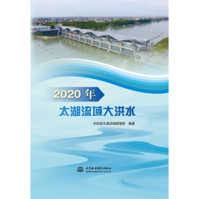 2020年太湖流域大洪水