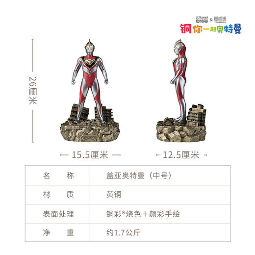 铜师傅 正版授权《盖亚奥特曼》客厅限量手办 家居装饰工艺品摆件 商品图7