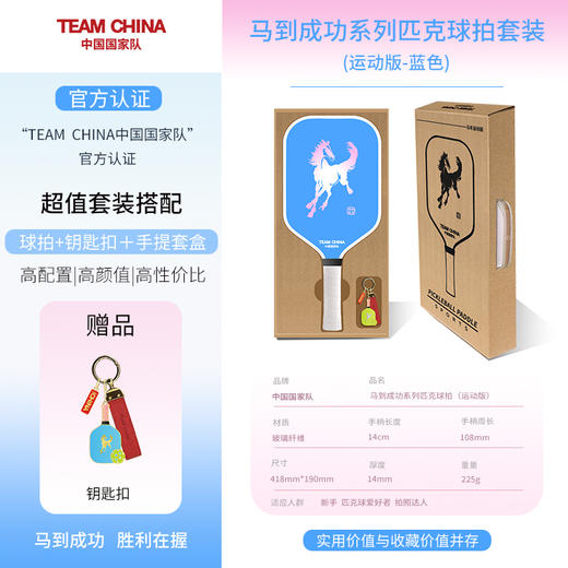 马到成功系列匹克球拍（运动版） 商品图2