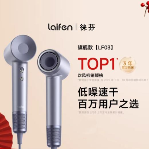 Laifen徕芬高速吹风机LF03家用负离子护发速干大风力莱芬电吹风筒 商品图0