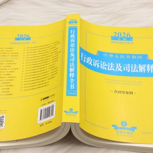 2026年版中华人民共和国行政诉讼法及司法解释全书(含指导案例) 商品图3