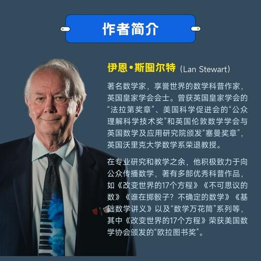 数学巨人传:思考 创造的奇趣故事 商品图3