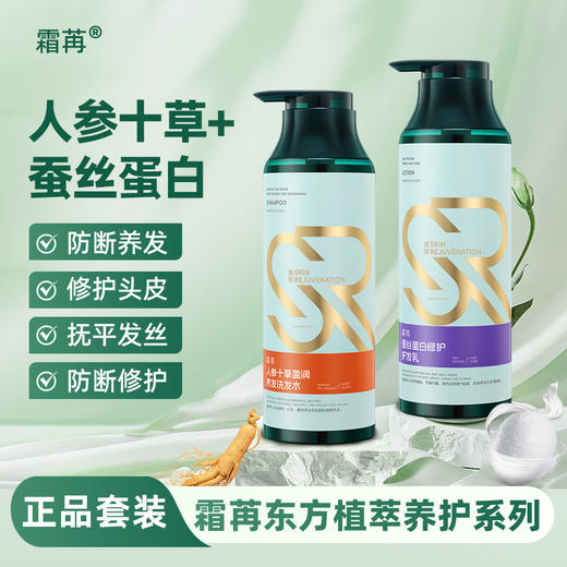 自营（菲小主）-霜苒 洗发500ml+护发500ml套装 商品图1