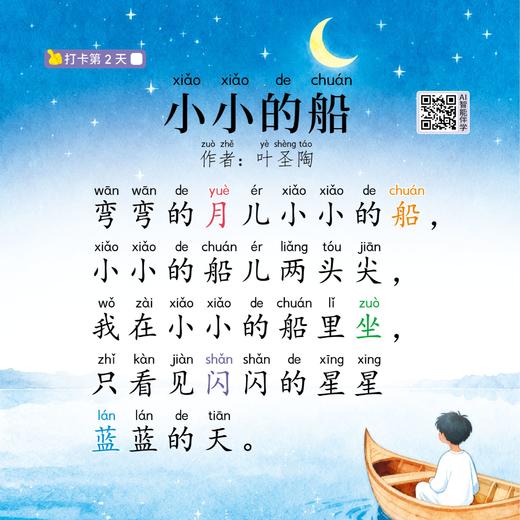 幼儿诵读轻松识字3-8岁儿童趣味【动画伴读】早教幼小衔接分级阅读启蒙 商品图2
