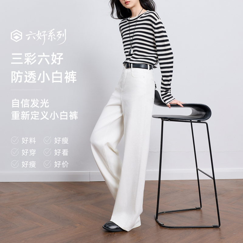 【宋轶同款】[防透小白裤]三彩2026春季新款白色牛仔裤高腰直筒裤长裤休闲Z