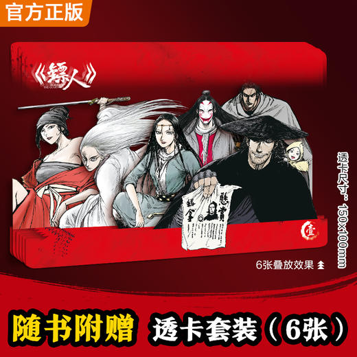 镖人1-13典藏纪念版 游侠篇大漠篇刀马 信念越强，力量越强！许先哲 商品图3