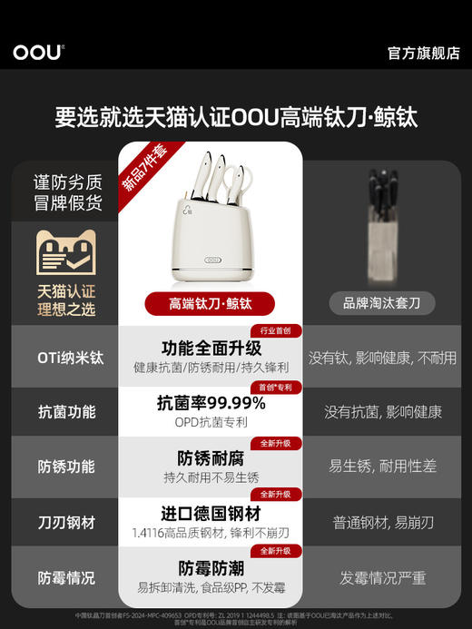 OOU白色德国钢材不锈钢钛刀厨房套装组合菜刀家用切菜板砧板刀架 商品图2