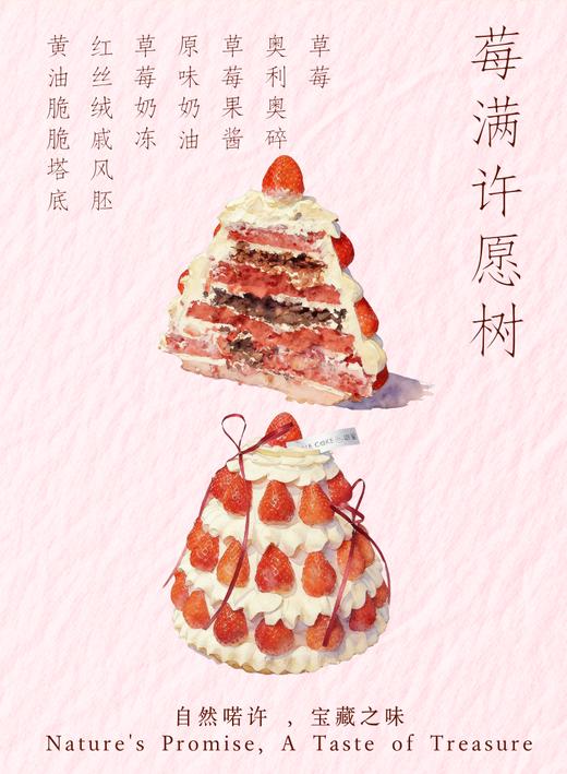 莓满许愿树 商品图1