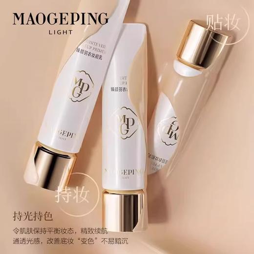 毛戈平光韵臻颜羽衣妆前乳（皮肤衣）30ml/支，专为混合肌设计，调节肌肤水油平衡，改善干燥起皮与T区出油问题。柔焦毛孔、修饰细纹，均匀肤色，打造自然伪素颜妆效。搭配粉底更服帖，底妆持久不卡粉 商品图3