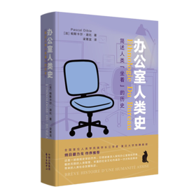 办公室人类史