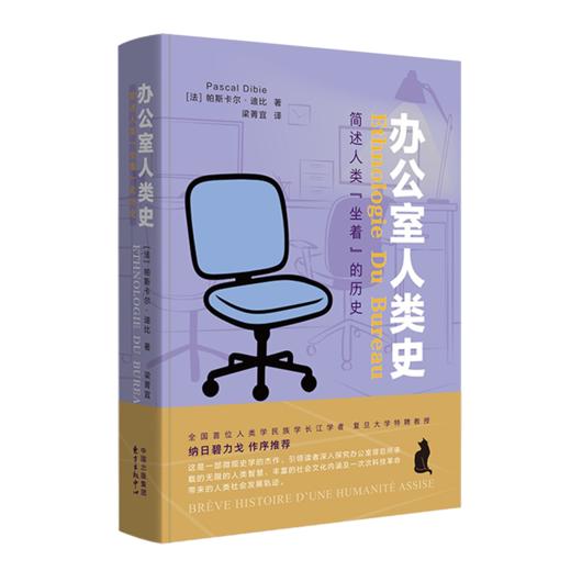 办公室人类史 商品图0