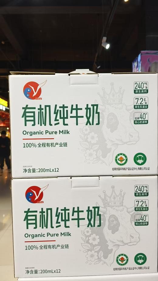 盐百有机纯牛奶59.8元2箱 商品图0