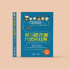 《孩子提问题 大师来回答》（全2册） 商品缩略图8
