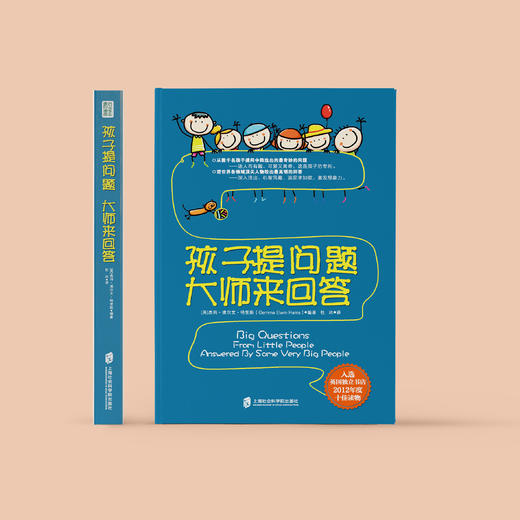 《孩子提问题 大师来回答》（全2册） 商品图8