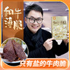 野兽优选｜卢卡布和牛薄脆盒装100g/盒 商品缩略图1