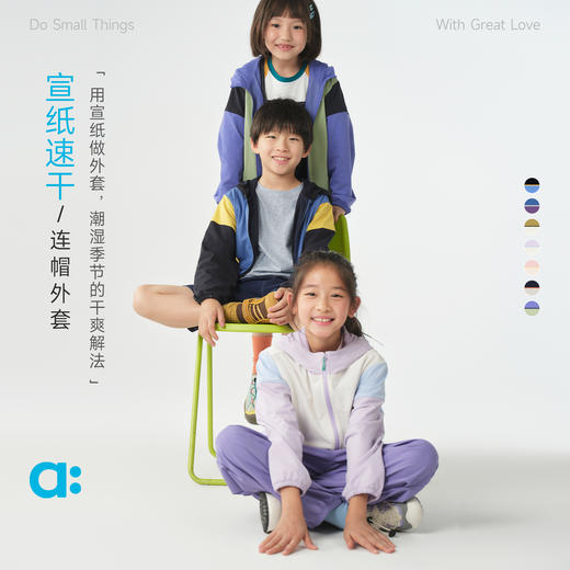 【宣纸速干】allblu幼岚宣纸速干儿童连帽外套26春新款男童女童防晒UPF50+ 商品图0
