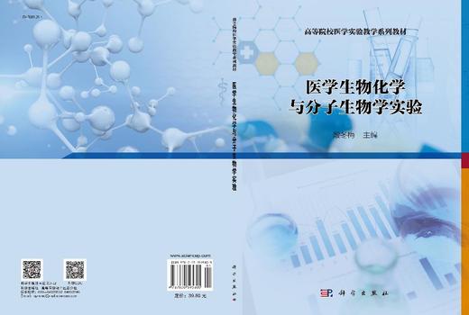 医学生物化学与分子生物学实验 商品图3