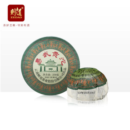 【高定系列】  2013易武贡沱 250g/沱 普洱生茶 商品图1