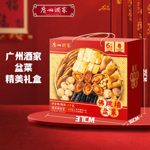 广州酒家盛宴佛跳墙盆菜礼盒3.0kg 商品图1
