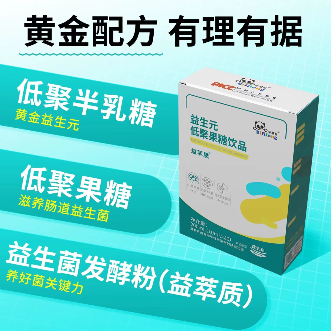 【限时折扣￥19.9】必慧龙益生元低聚果糖饮品 便人群专属 儿童孕妇成人老人膳食纤维益生菌【海口发货】【橙妈推荐】低聚果糖有限期至26年9月，介意慎拍