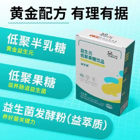 【限时折扣￥99】必慧龙益生元低聚果糖饮品 儿童孕妇成人老人膳食纤维益生菌【海口发货】【橙妈推荐】有限期至26年9月，介意慎拍