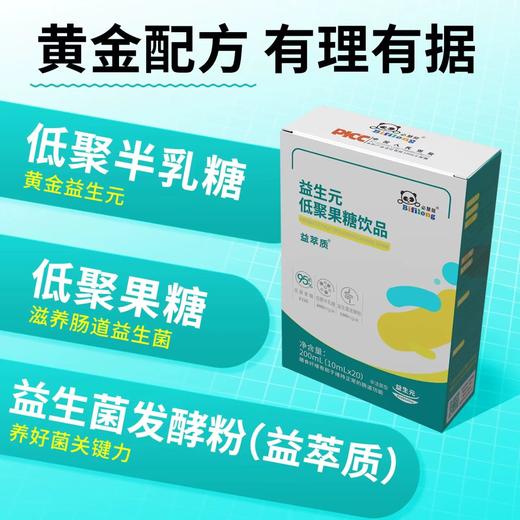 【限时折扣￥99】必慧龙益生元低聚果糖饮品 儿童孕妇成人老人膳食纤维益生菌【海口发货】【橙妈推荐】有限期至26年9月，介意慎拍 商品图0