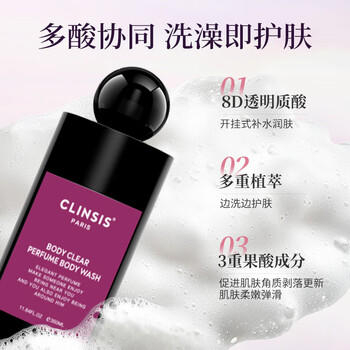 CLINSIS 珂莱诗 茶花少女香氛沐浴露350ml氨基酸保湿清洁持久留香男女用 /个人护理 /身体护理 /沐浴露 商品图2
