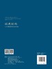 经典解构 东南大学建筑设计研究院有限公司篇 商品缩略图1